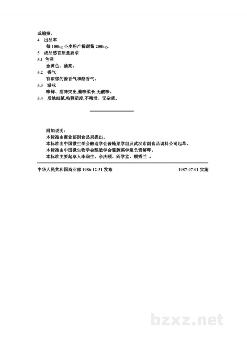 ZB X 10065-86酱腌菜专有辅料生产工艺通用规程 稀甜酱-地面曲床制曲、常温发酵