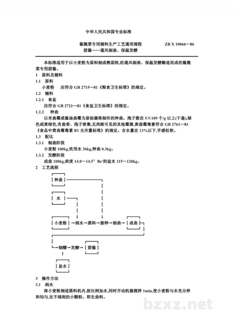 ZB X 10066-86酱腌菜专用辅料生产工艺通用规程 甜酱——通风制曲、保温发酵