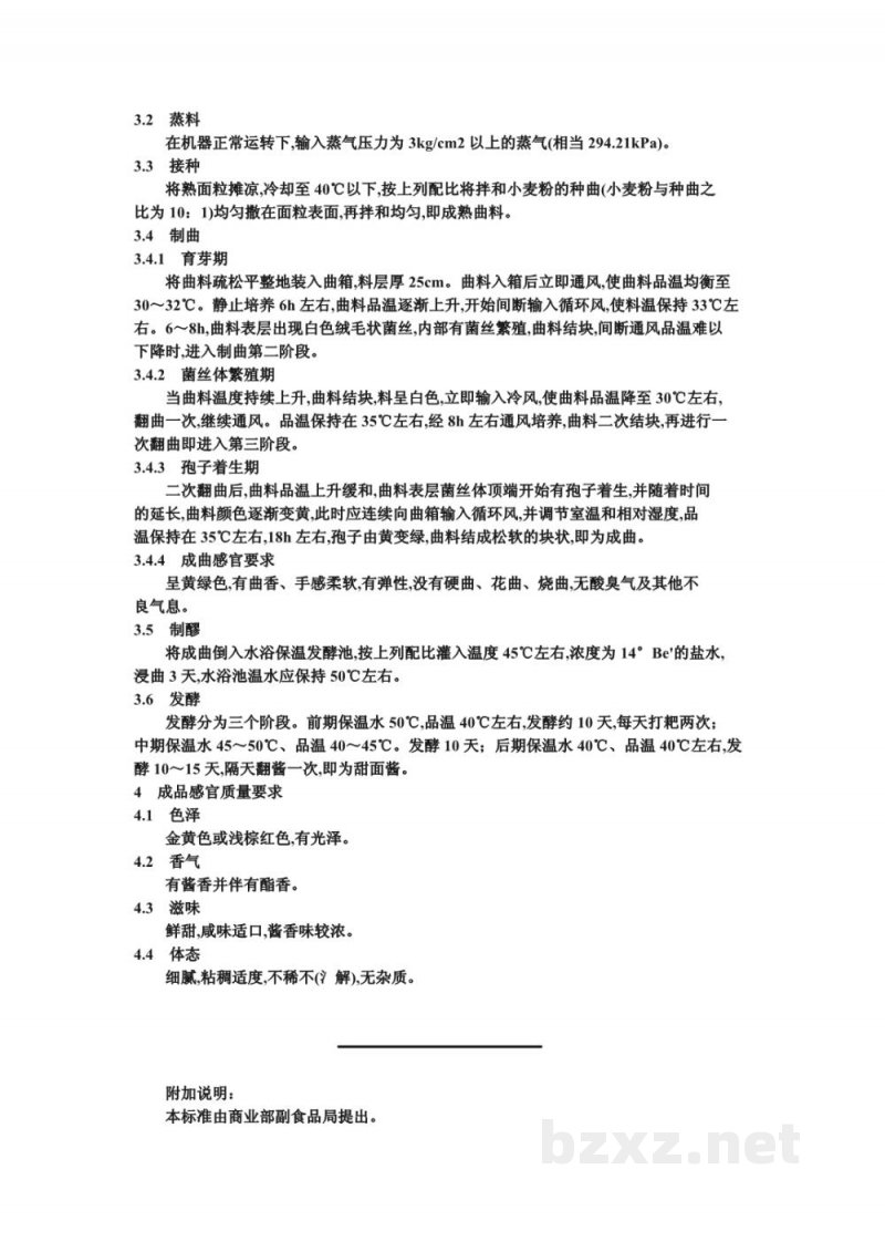 ZB X 10066-86酱腌菜专用辅料生产工艺通用规程 甜酱——通风制曲、保温发酵