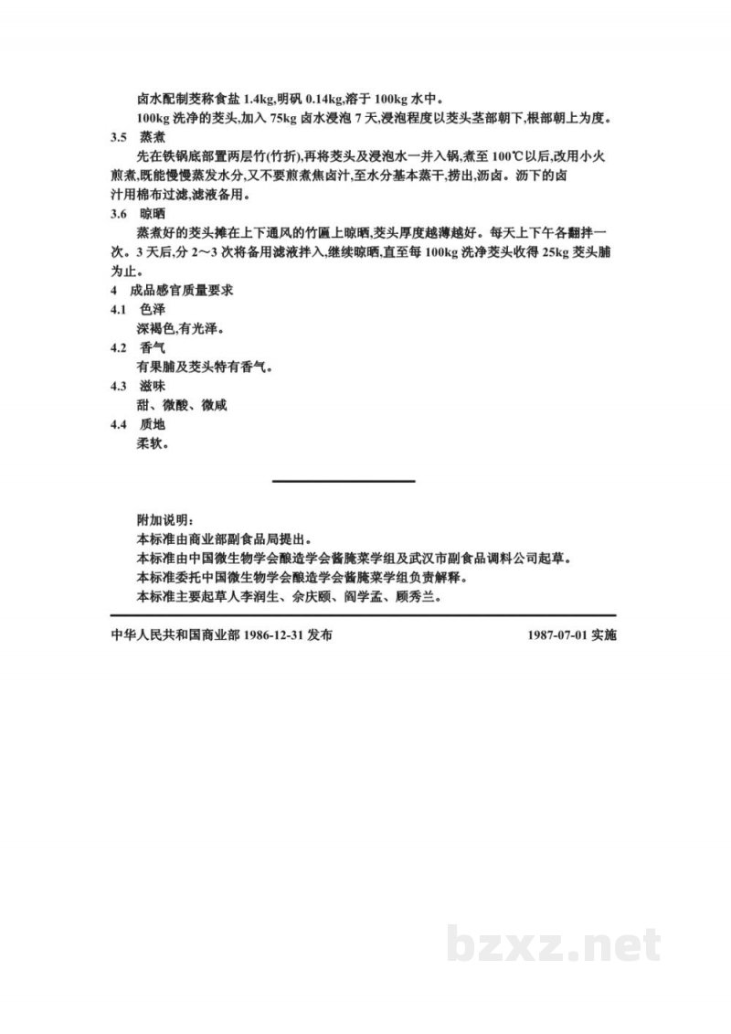 ZB X 10060-86菜脯生产工艺通用规程 茭头脯