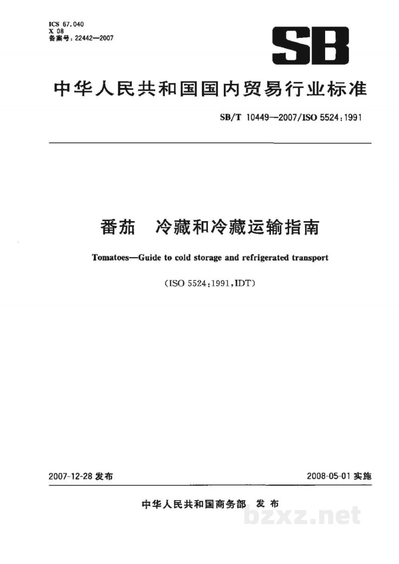SB/T 10449-2007番茄　冷藏和冷藏运输指南