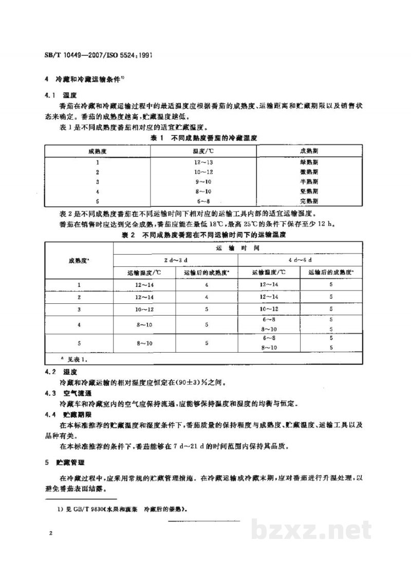 SB/T 10449-2007番茄　冷藏和冷藏运输指南