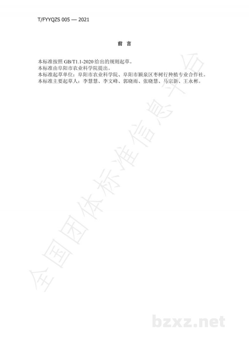 T/FYYQZS 005-2021‘玉铃铛’枣树春季套种西兰花栽培技术规程