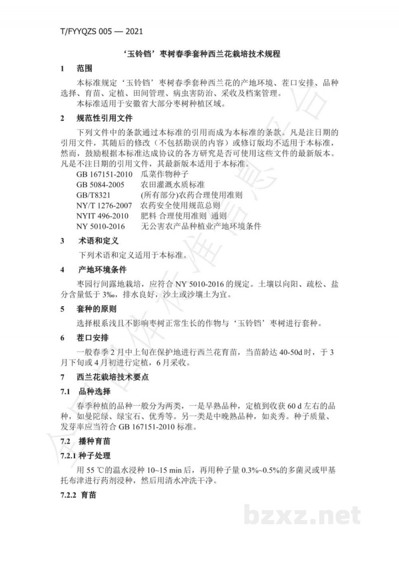 T/FYYQZS 005-2021‘玉铃铛’枣树春季套种西兰花栽培技术规程