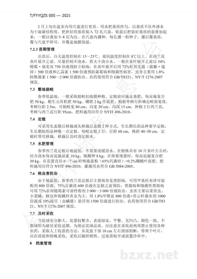 T/FYYQZS 005-2021‘玉铃铛’枣树春季套种西兰花栽培技术规程