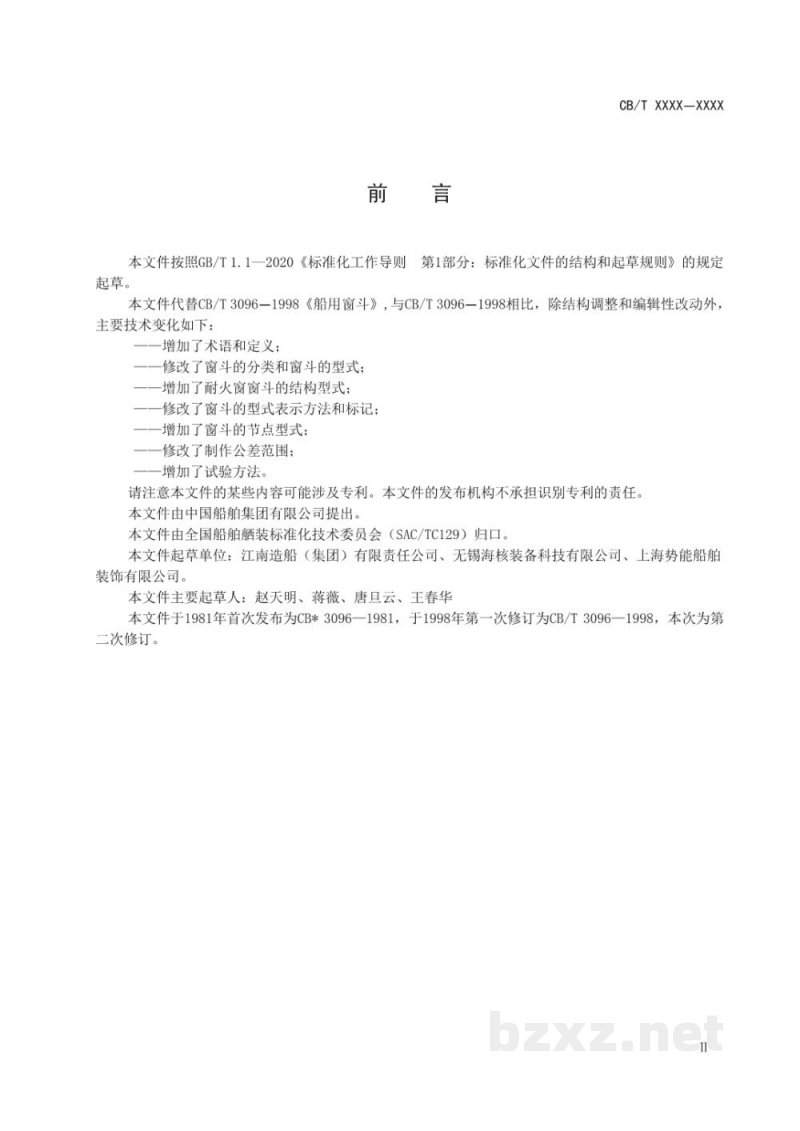 CB/T 3096-2025 船用窗斗