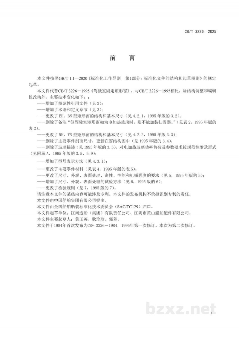 CB/T 3226-2025 驾驶室固定矩形窗
