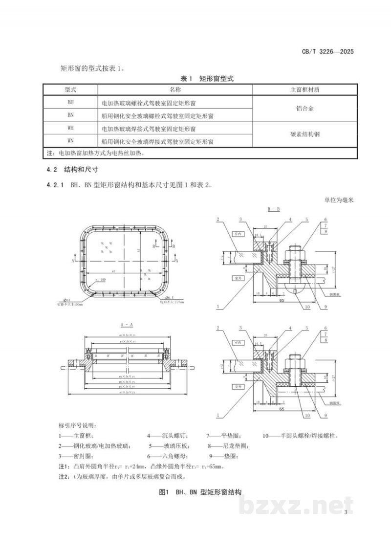 CB/T 3226-2025 驾驶室固定矩形窗