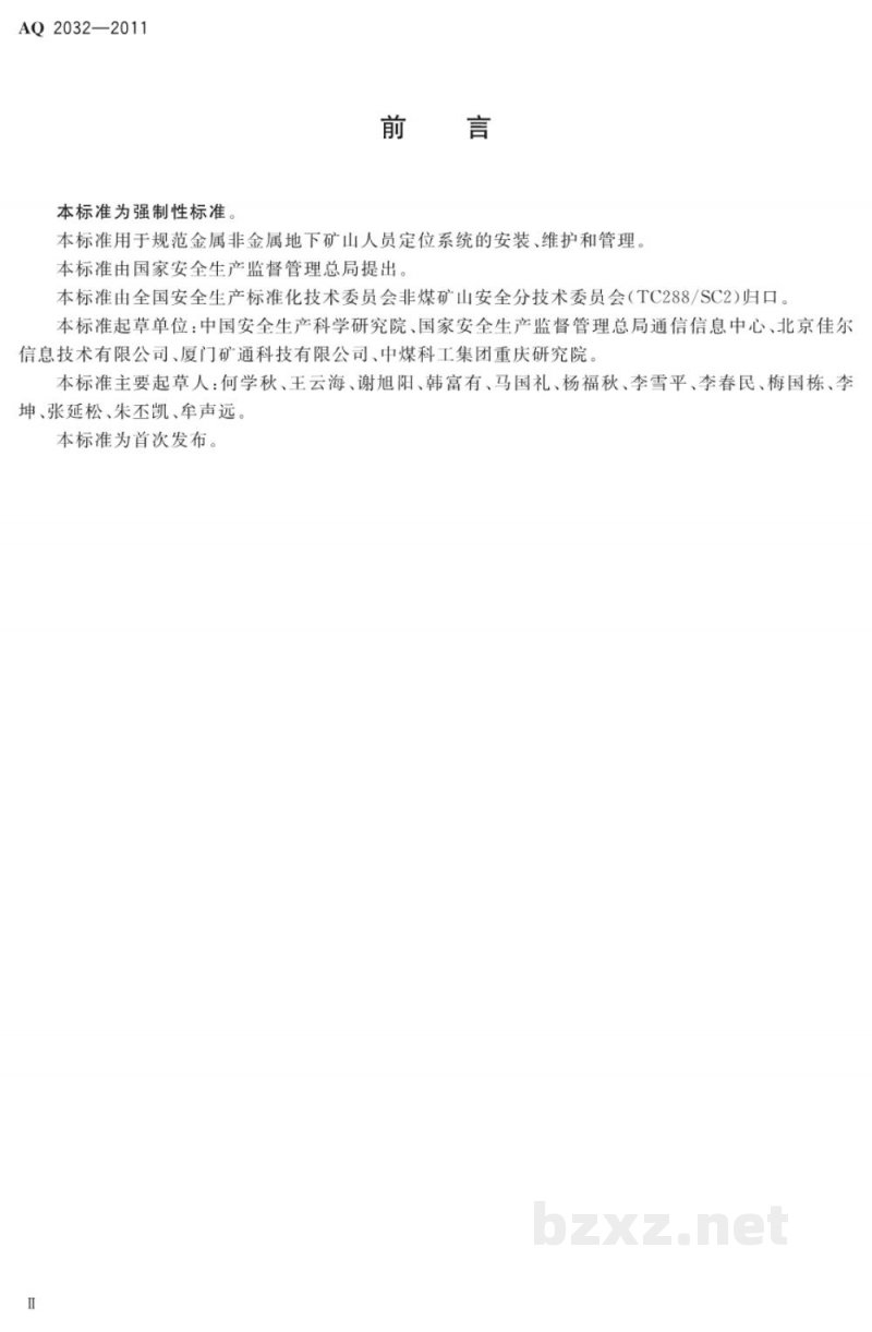 CB/T 4561-2025 J类船用筒形观察器