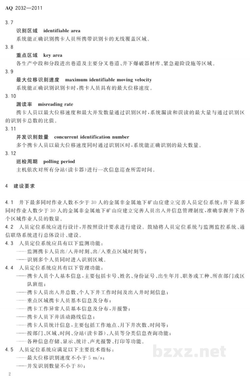 CB/T 4561-2025 J类船用筒形观察器