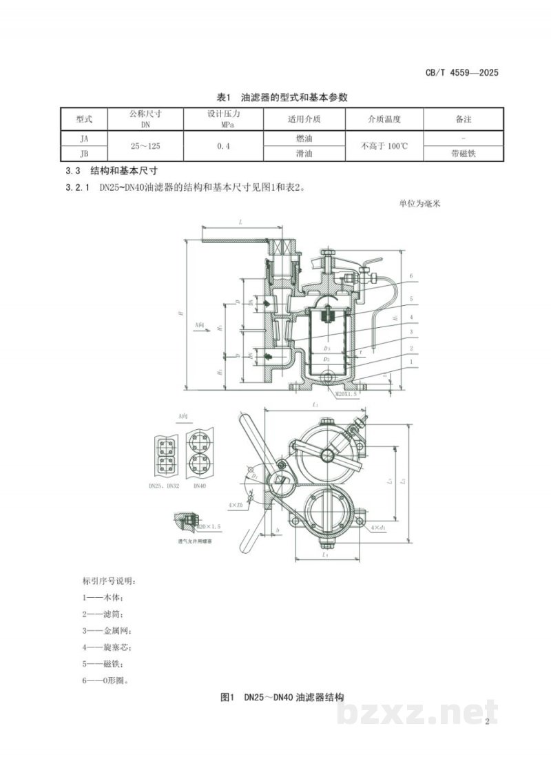 CB/T 3294-2020 船用二氧化碳灭火装置
