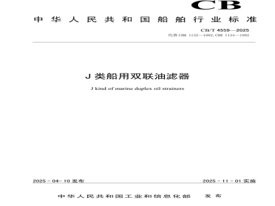 CB/T 4472-2020 打桩船吊软管绞车