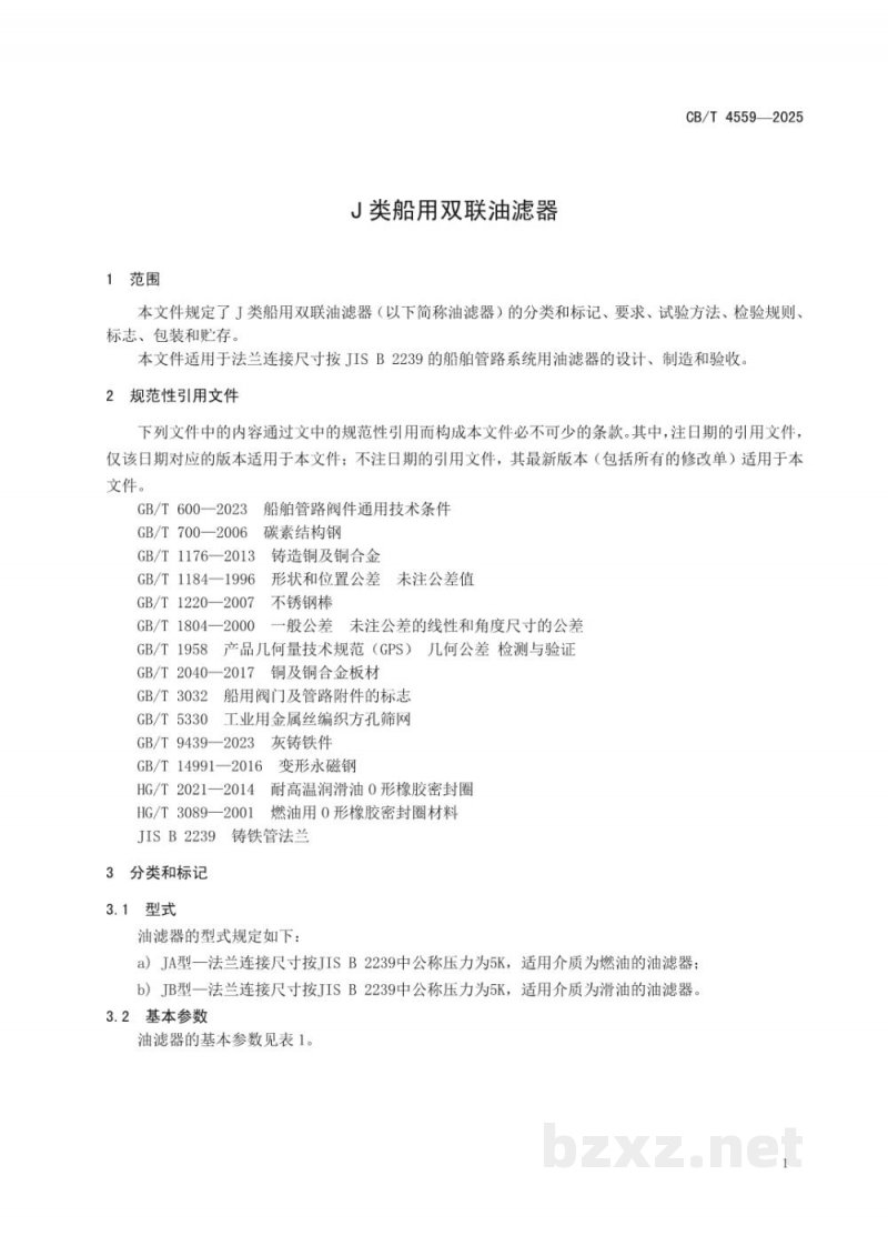 CB/T 4505-2020 舷外机通用技术规范