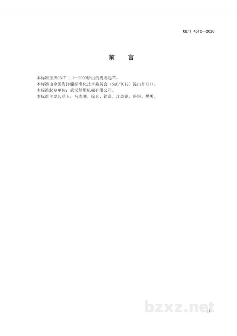 CB/T 4512-2020 海洋工程用平台升降系统超速保护装置