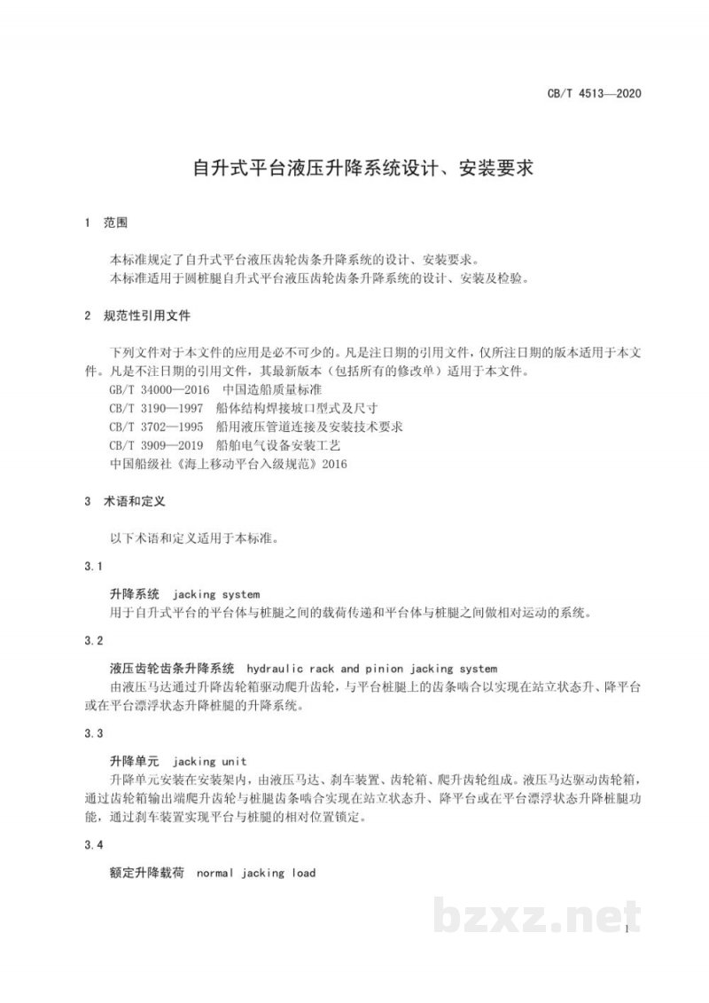 CB/T 4513-2020 自升式平台液压升降系统设计、安装要求