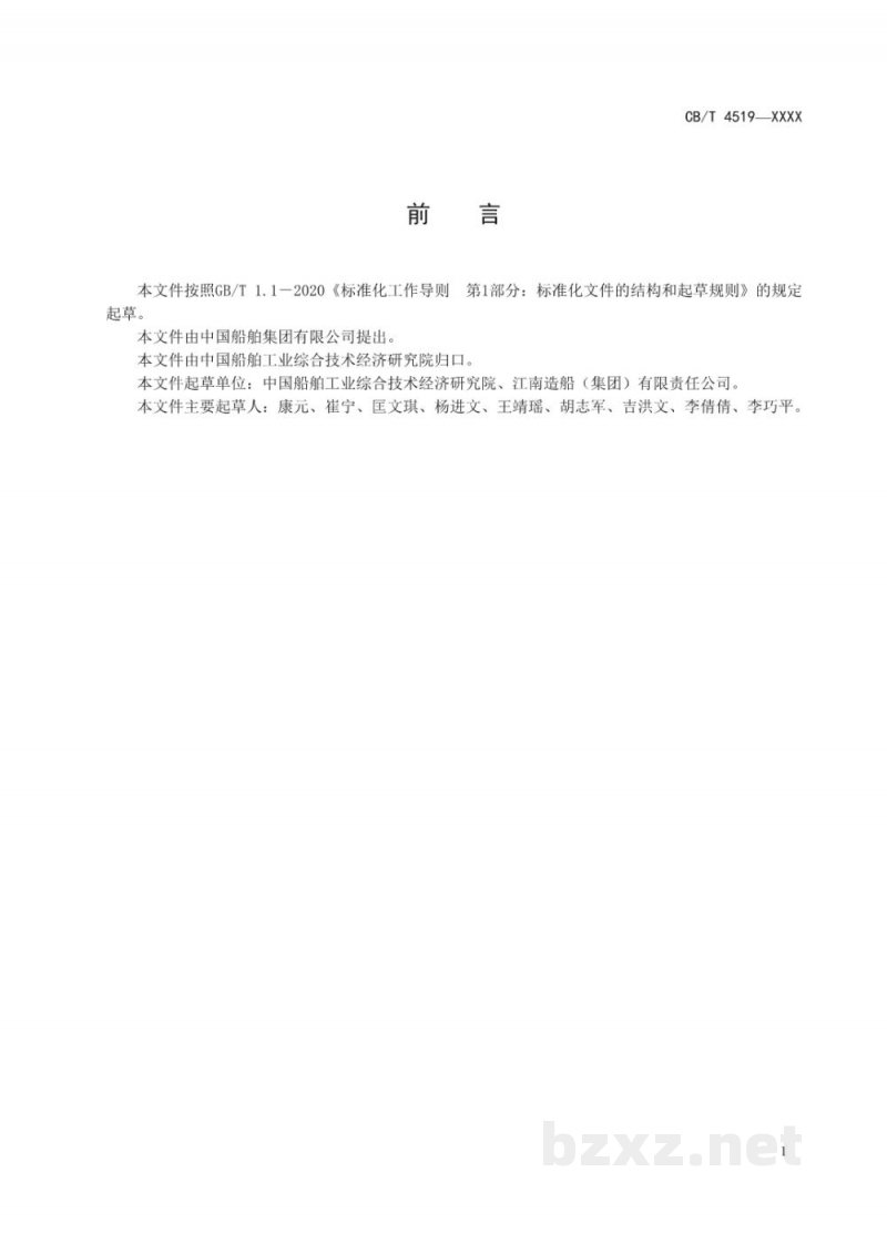 CB/T 4519-2022 船舶行业企业电动工具和气动工具安全管理规定