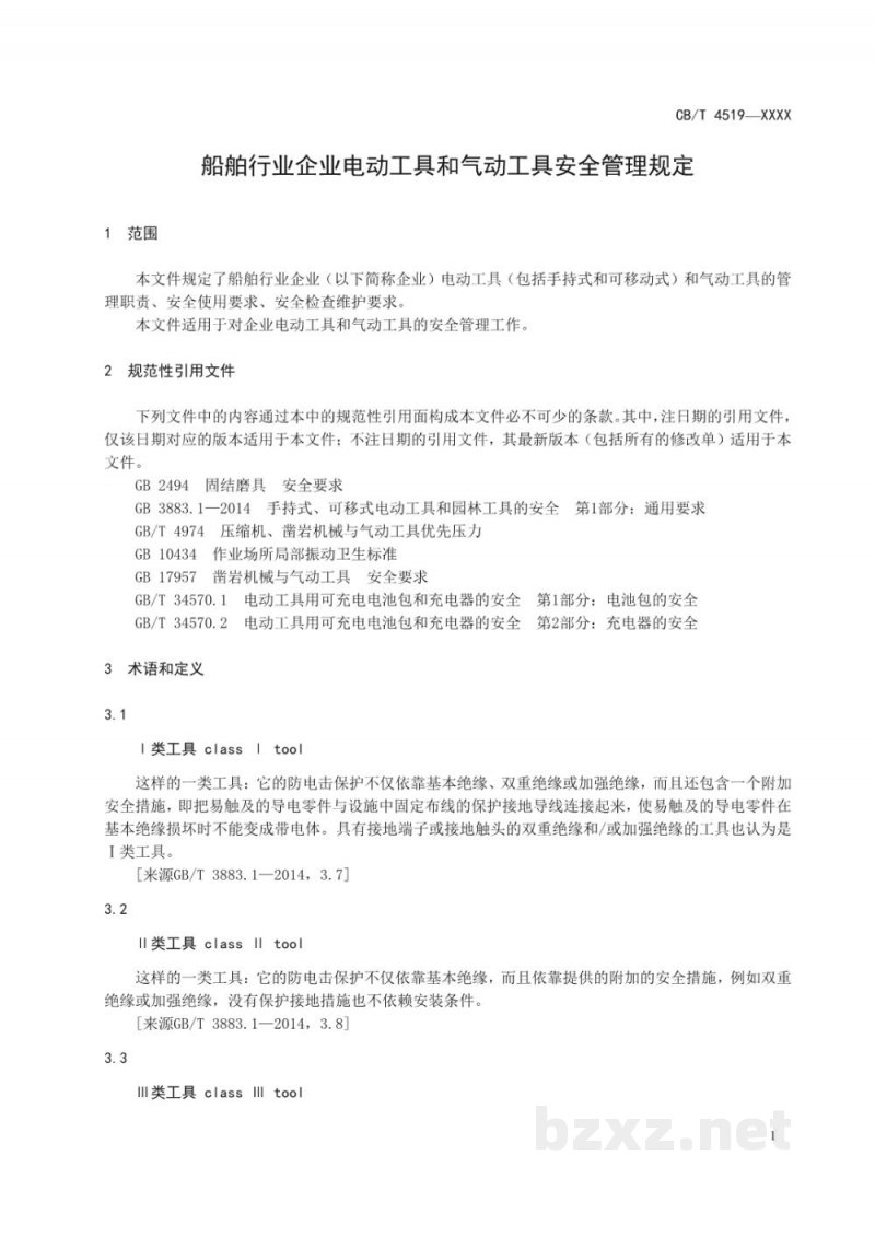 CB/T 4519-2022 船舶行业企业电动工具和气动工具安全管理规定