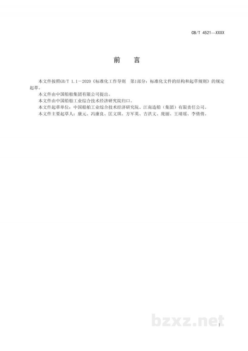 CB/T 4521-2022 船舶行业企业工业管道和气体橡胶软管安全管理规定
