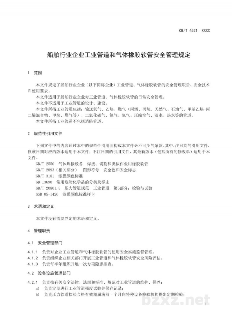 CB/T 4521-2022 船舶行业企业工业管道和气体橡胶软管安全管理规定