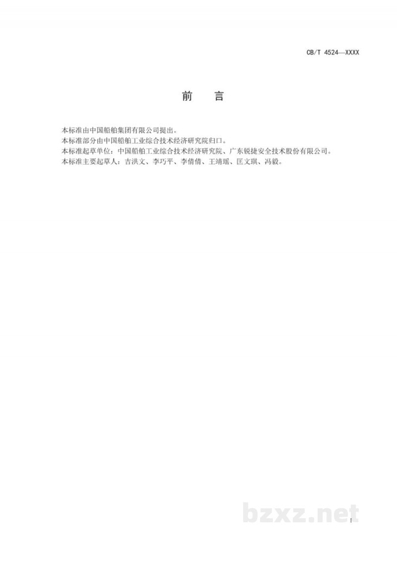 CB/T 4524-2022 船舶行业企业作业现场消防器材配备要求