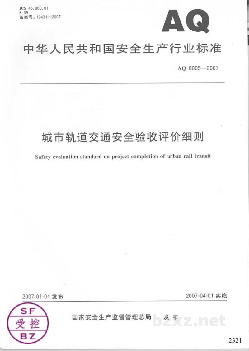CB/T 4529-2023 船舶推进轴系回旋振动计算方法