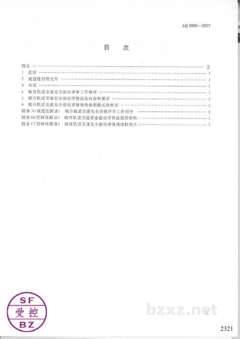 CB/T 4529-2023 船舶推进轴系回旋振动计算方法