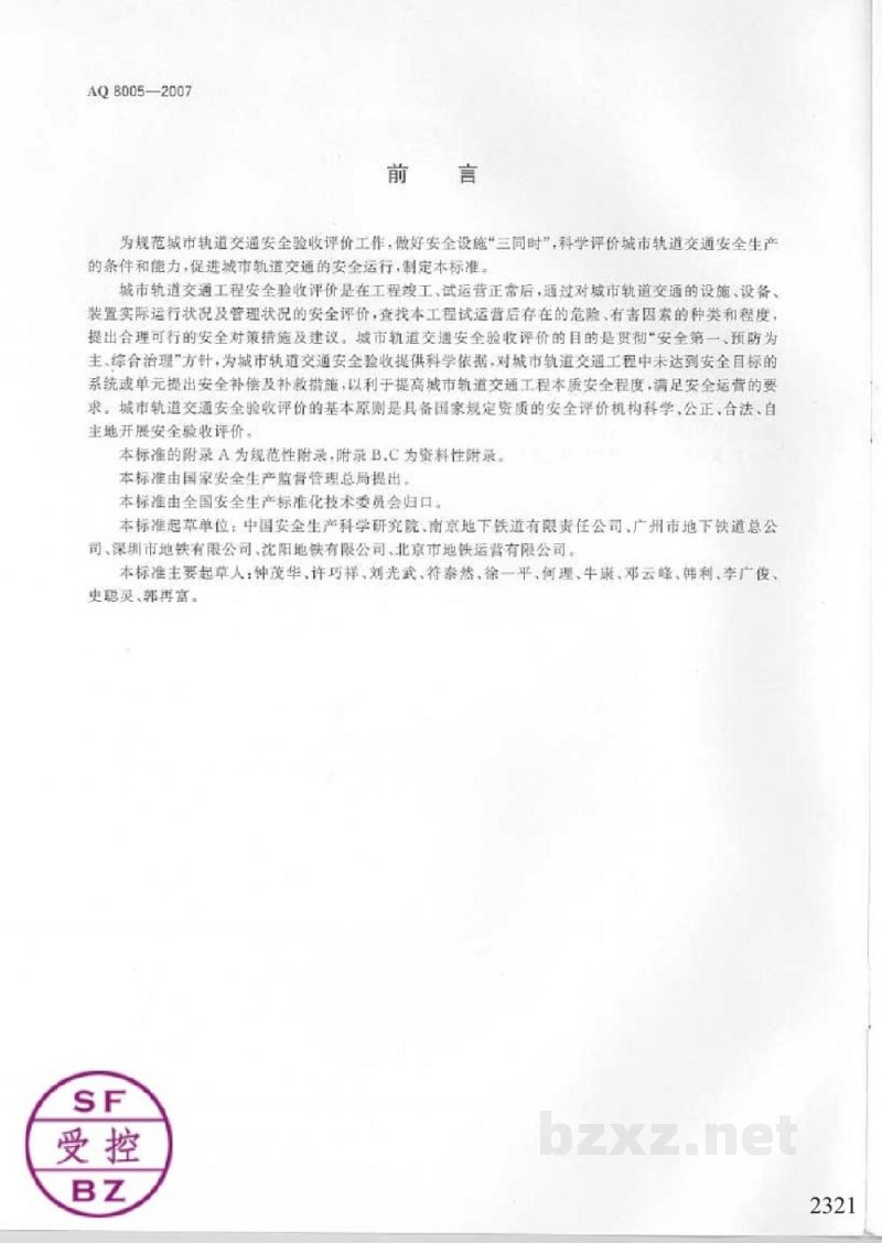 CB/T 4529-2023 船舶推进轴系回旋振动计算方法
