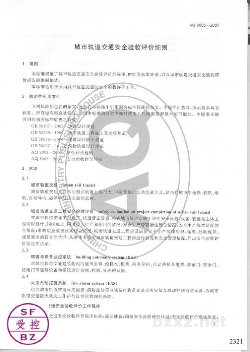 CB/T 4529-2023 船舶推进轴系回旋振动计算方法