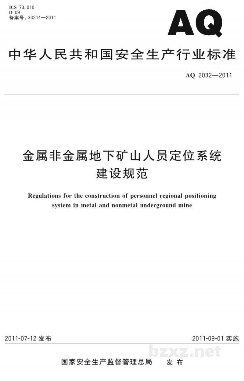 CB/T 4537-2023 船舶行业企业隐患治理管理规定
