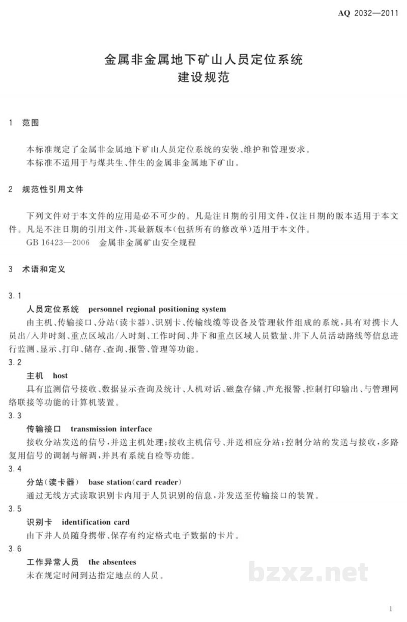 CB/T 4537-2023 船舶行业企业隐患治理管理规定