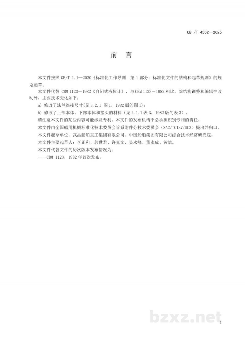 CB/T 4562-2025 J类船用自闭式油位计