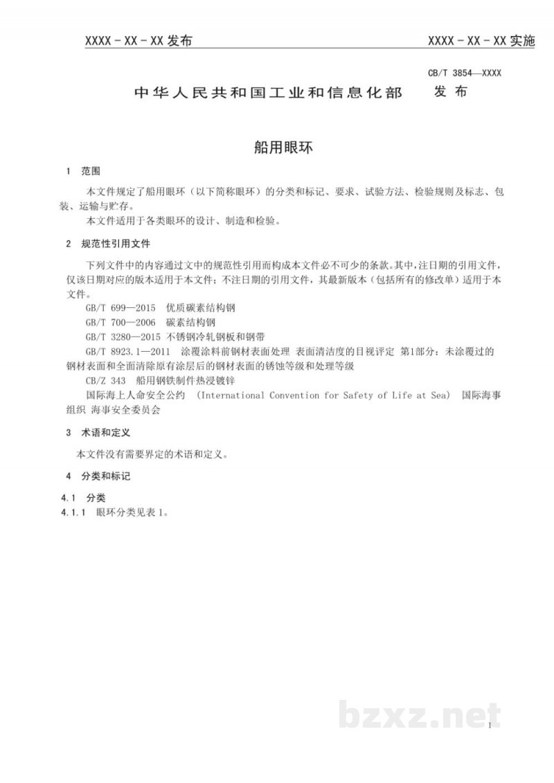 CB/T 3854-2025 船用眼环
