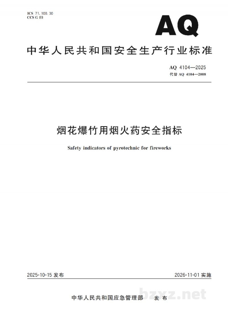 AQ 3010-2022 加油站作业安全规范