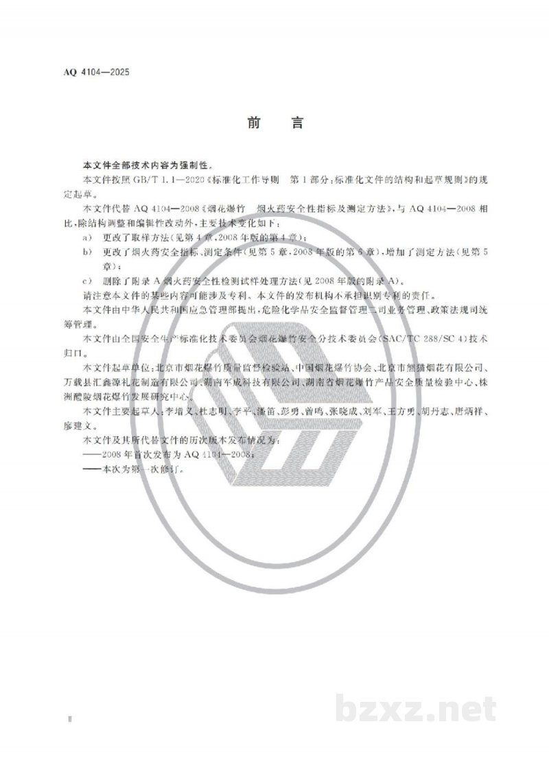 AQ 3010-2022 加油站作业安全规范
