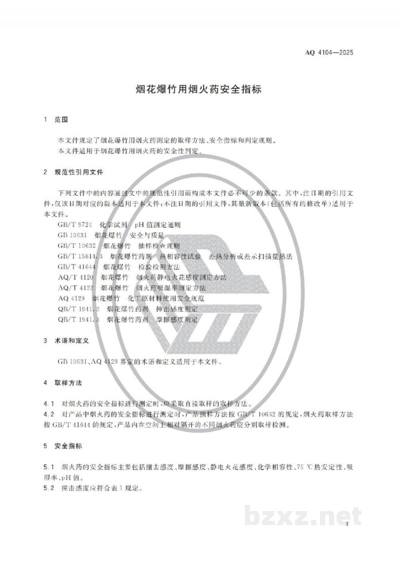 AQ 3010-2022 加油站作业安全规范
