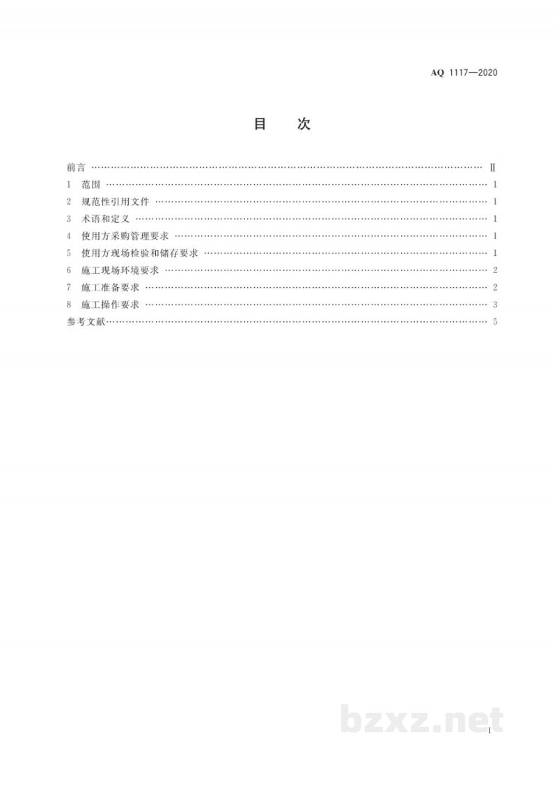 AQ 1117-2020 煤矿井下注浆用高分子材料安全使用管理规范