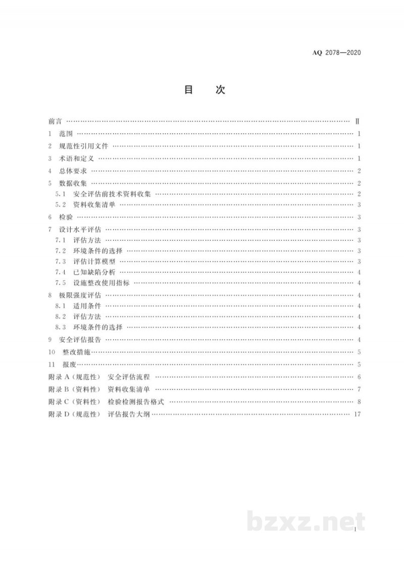 AQ 2078-2020 老龄化海上固定式生产设施主结构安全评估导则