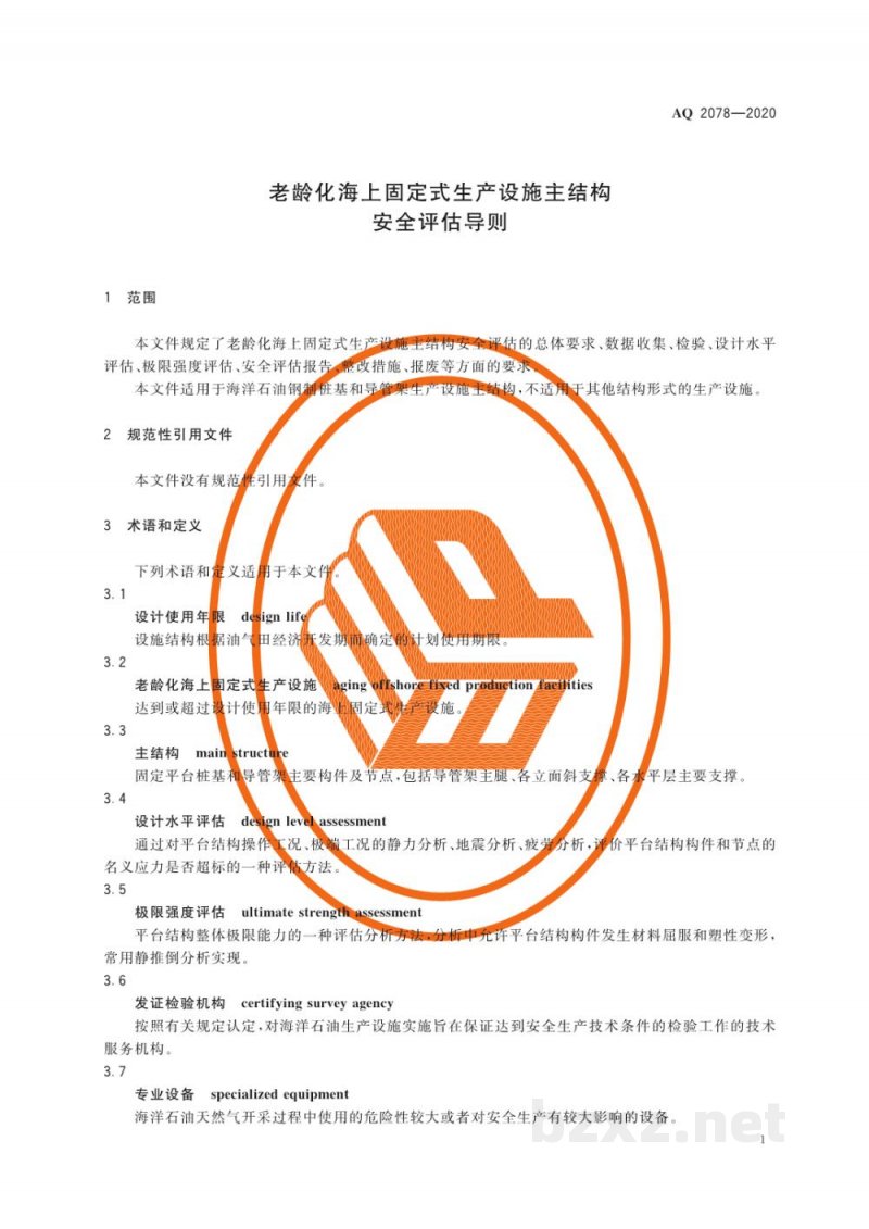 AQ 2078-2020 老龄化海上固定式生产设施主结构安全评估导则