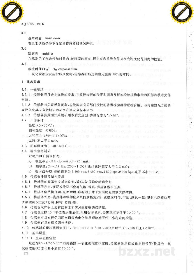 AQ 6205-2006 煤矿用电化学式一氧化碳传感器