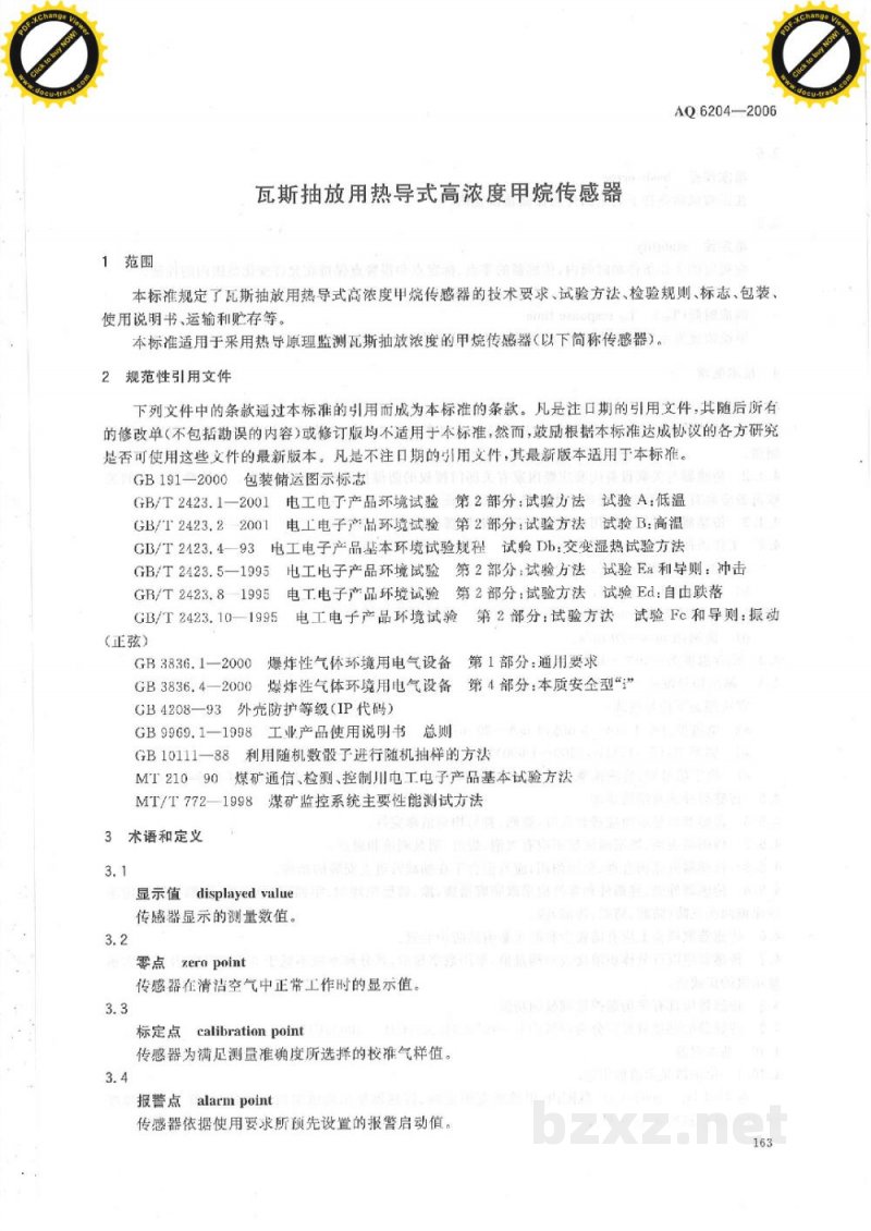 AQ 6204-2006 瓦斯抽放用热导式高浓度甲烷传感器