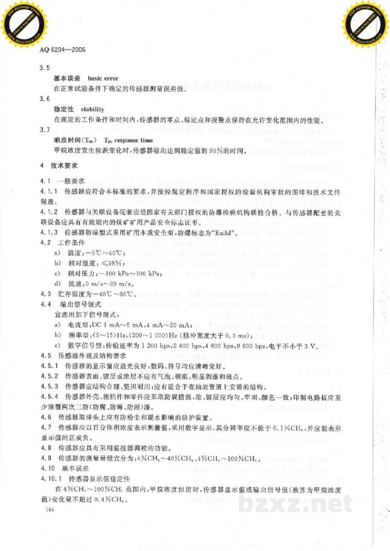 AQ 6204-2006 瓦斯抽放用热导式高浓度甲烷传感器