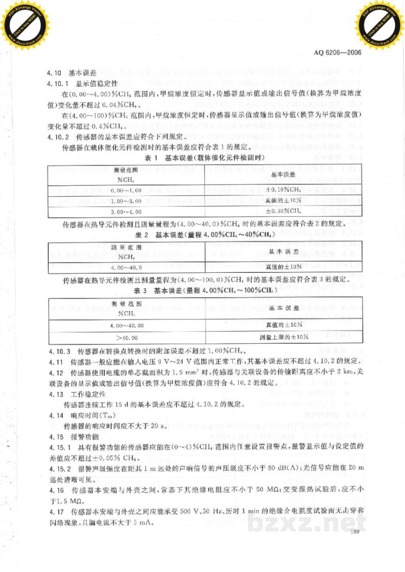 AQ 6203-2006 煤矿用低浓度载体催化式甲烷传感器