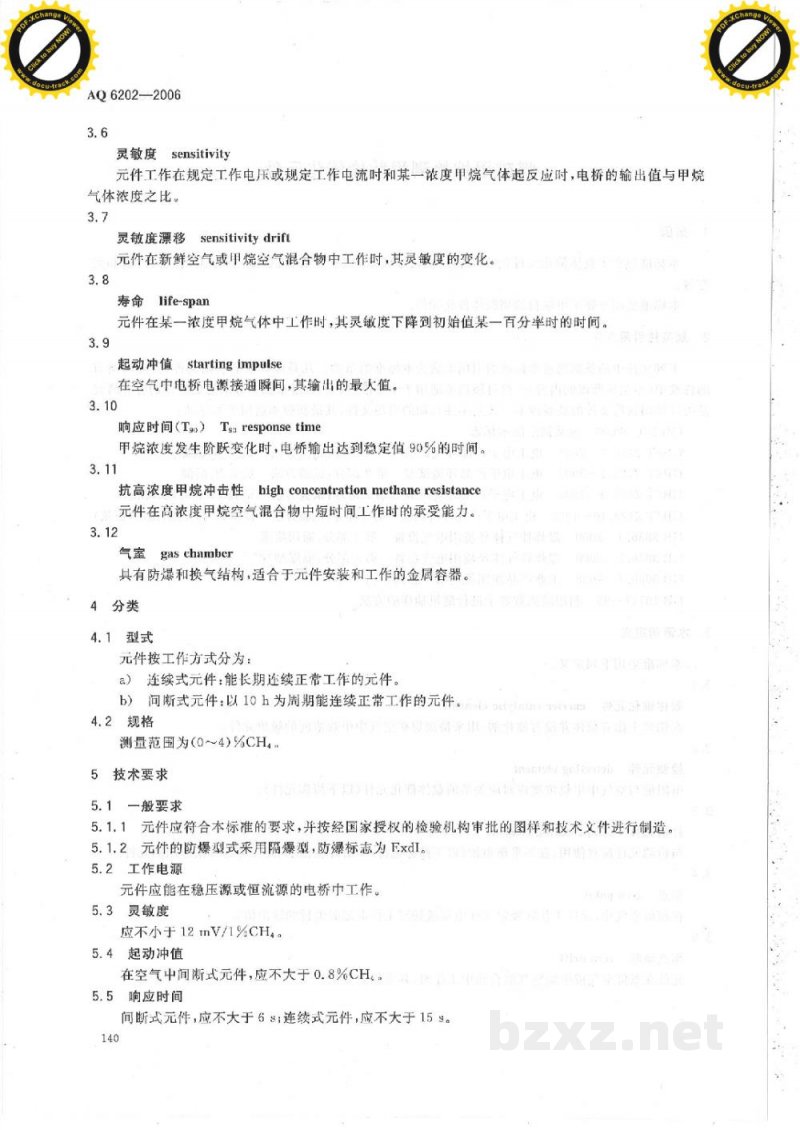 AQ 6202-2006 煤矿甲烷检测用载体催化元件