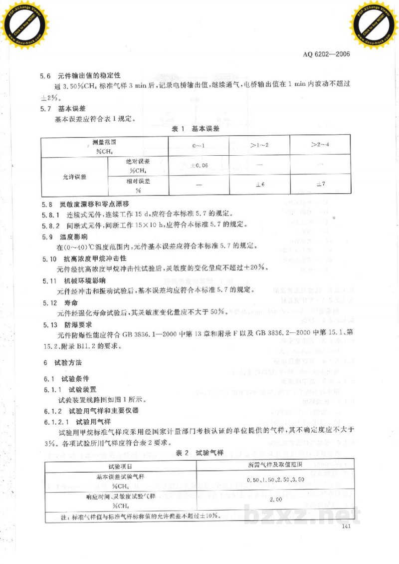 AQ 6202-2006 煤矿甲烷检测用载体催化元件