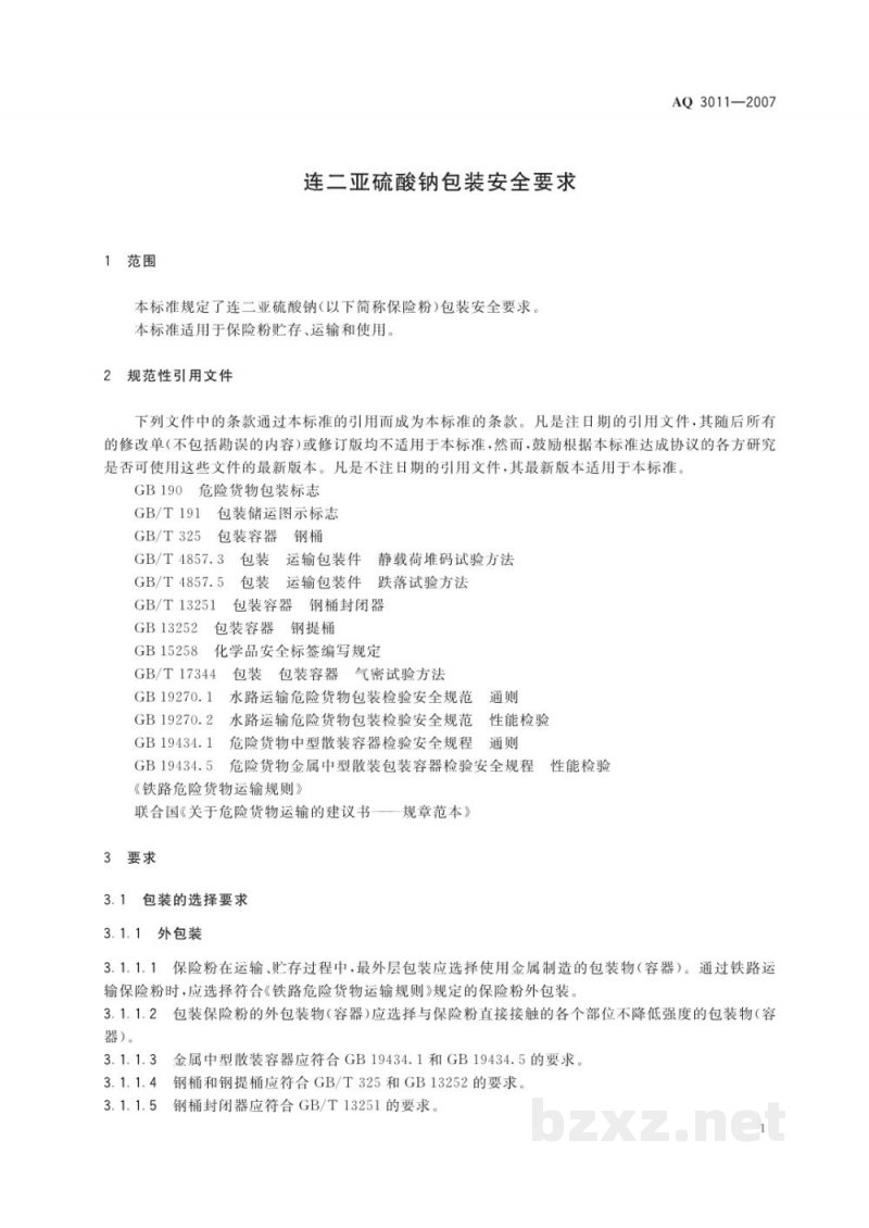 AQ 3011-2007 连二亚硫酸钠包装安全要求