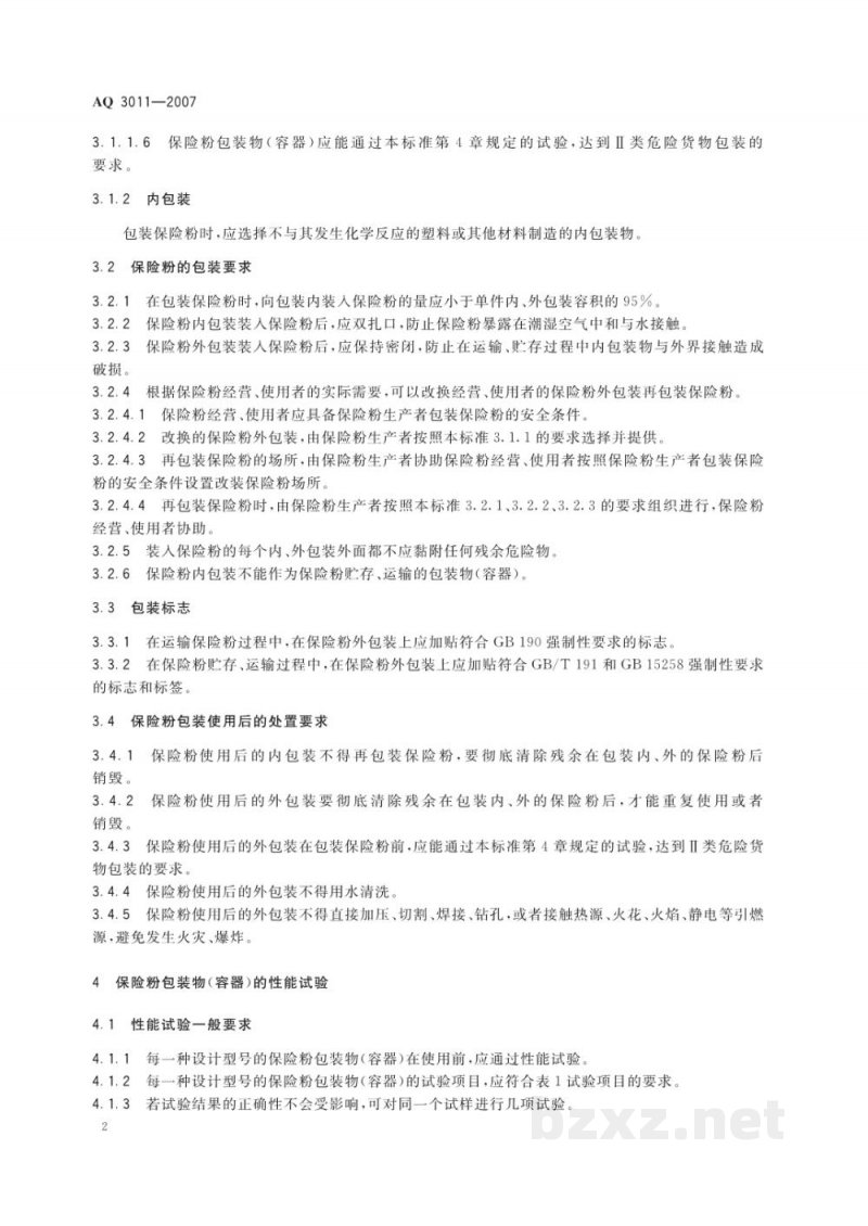 AQ 3011-2007 连二亚硫酸钠包装安全要求