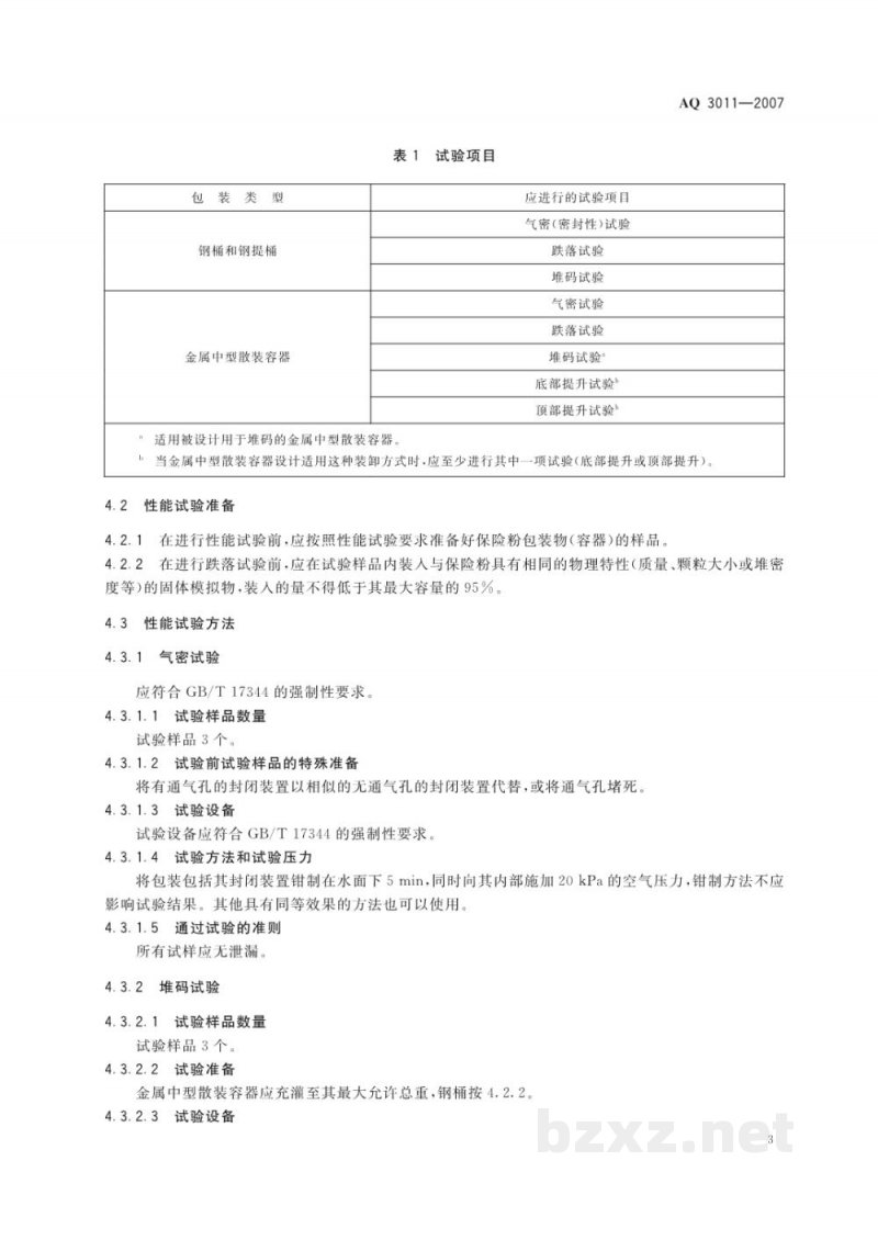 AQ 3011-2007 连二亚硫酸钠包装安全要求