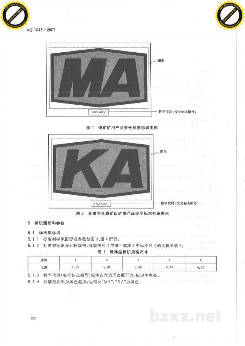 AQ 1043-2007 矿用产品安全标志标识