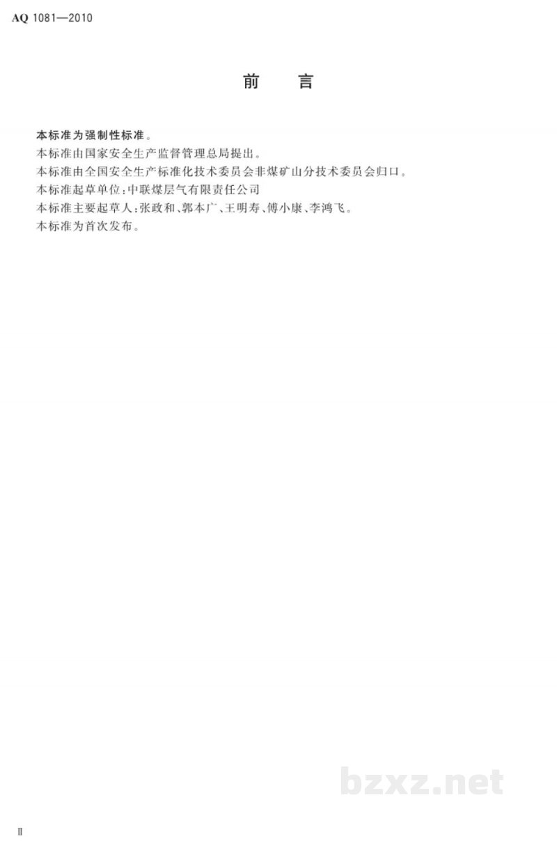 AQ 1081-2010 煤层气地面开采防火防爆安全规程