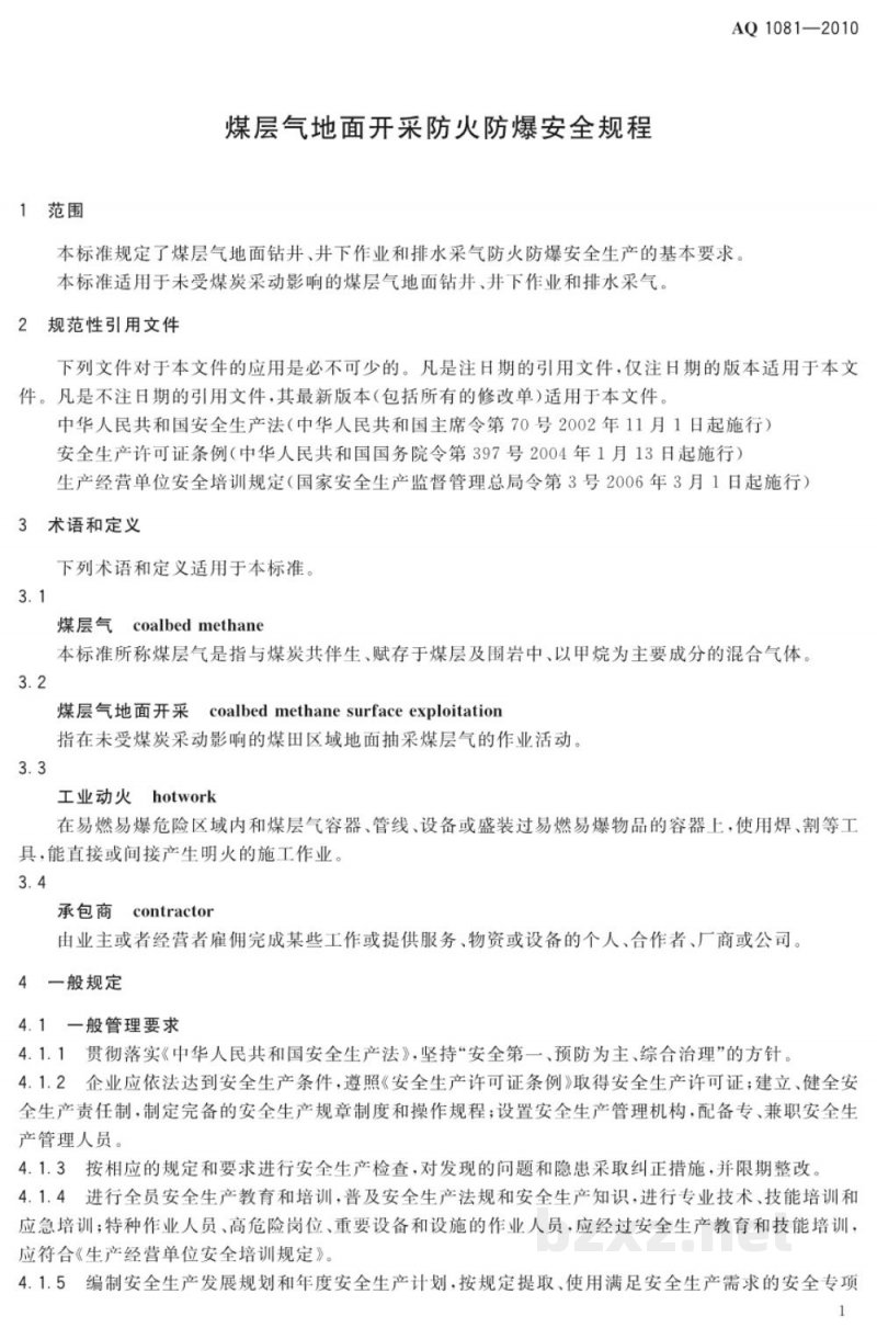 AQ 1081-2010 煤层气地面开采防火防爆安全规程